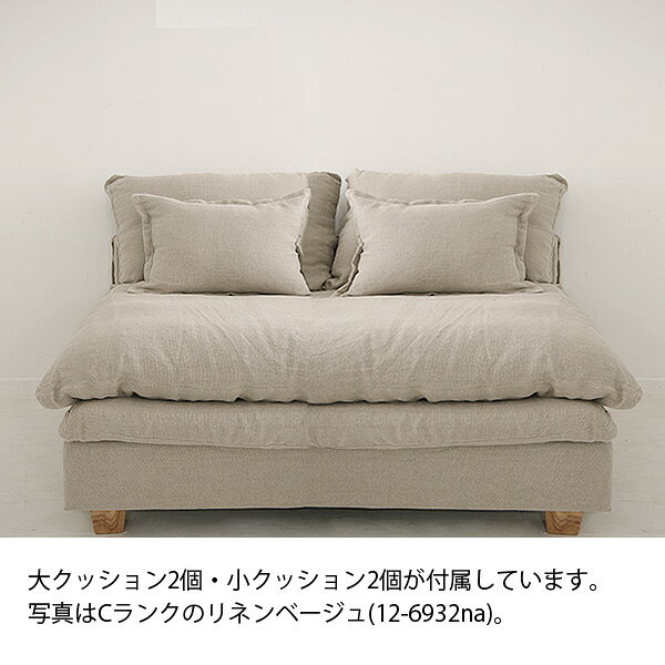 2人掛けソファ カバーリングソファ FUTON SOFA 【生地ランク:C】 【開梱設置配送】 [3]