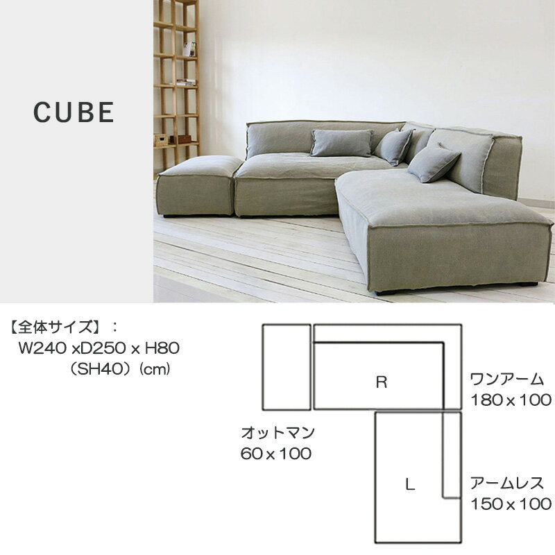 L型コーナーソファ3点セット　CUBEソファ　【生地R:B】　本州送料無料
