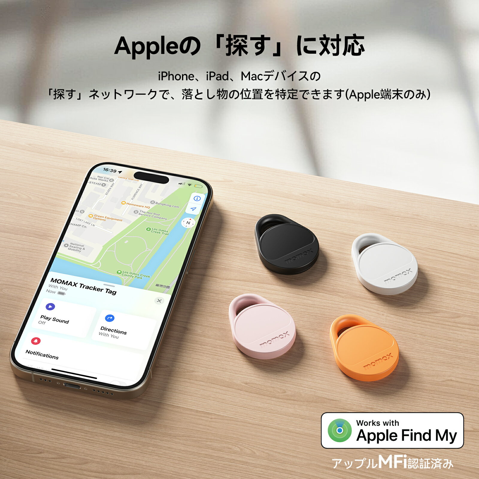 【4個セット/MFi認証品】 紛失防止タグ エアタグ スマートトラッカー gps 小型 MOMAX バレない スマートタグ 子供 gps 盗難防止 Appleの「探す」に対応 (iOS端末のみ) 忘れ物防止 タグ キーファインダー 落とし物防止タグ 紛失防止トラッカー 2