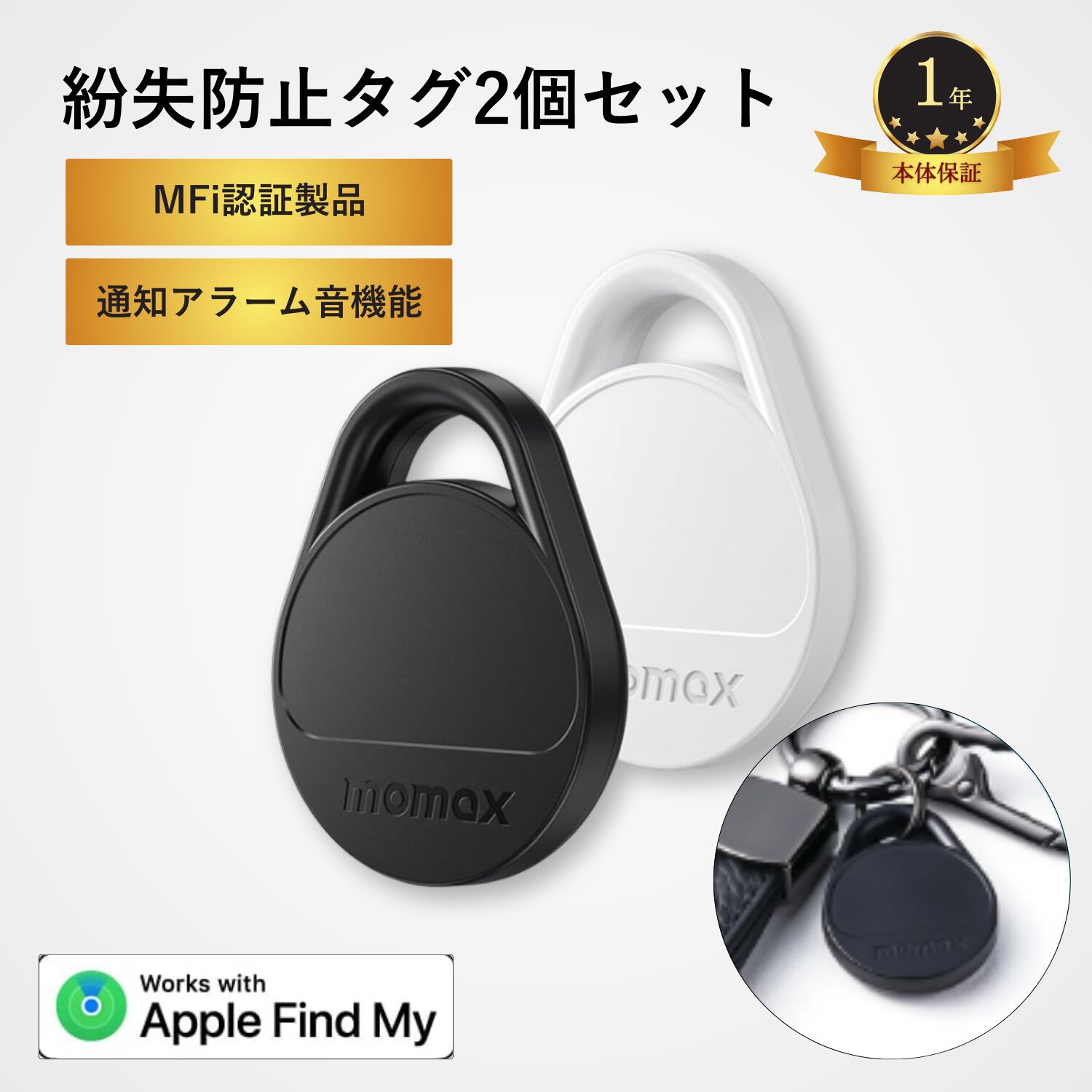 【2個セット/MFi認証品】 紛失防止タグ MOMAX スマートトラッカー gps 小型 バレない スマートタグ 子供 gps 盗難防止 Appleの「探す」に...