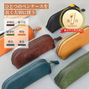 【店内全商品20%OFFクーポン】楽天1位 ペンケース 本革 筆箱 プエブロレザー 日本製 軽い 自立 大容量 シンプル コンパクト20本収納 スリム 文房具 ...