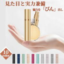 【店内全商品20%OFFクーポン】香水小分け容器 アトマイザー 持ち運び 10色 5ml 詰め替え 充填 携帯 回転 男女兼用 持ち運び 漏れない 揮発しない ...
