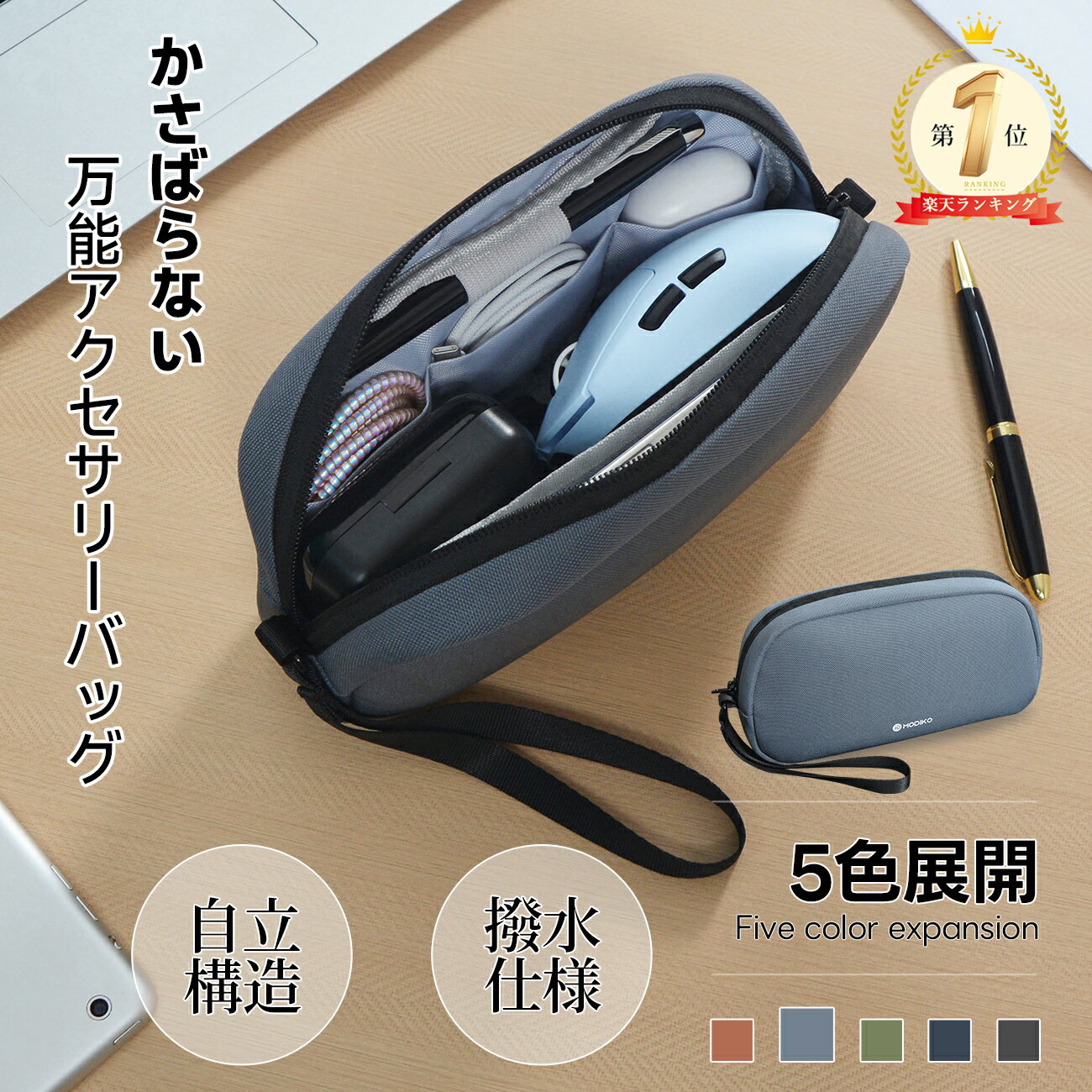 【SS特別価格+30%OFFクーポン+P2倍】楽天1位 Modiko ガジェットポーチ 大容量 自立 トラベルポーチ YKKファスナー PC周辺小物収納ポーチ 小物入れ バッグ 便利グッズ 撥水