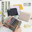 【店内全商品20%OFFクーポン】カードケース レディース じゃばら カード入れ スキミング防止 コンパクト YKKファスナー クレジットカード カードたくさん...