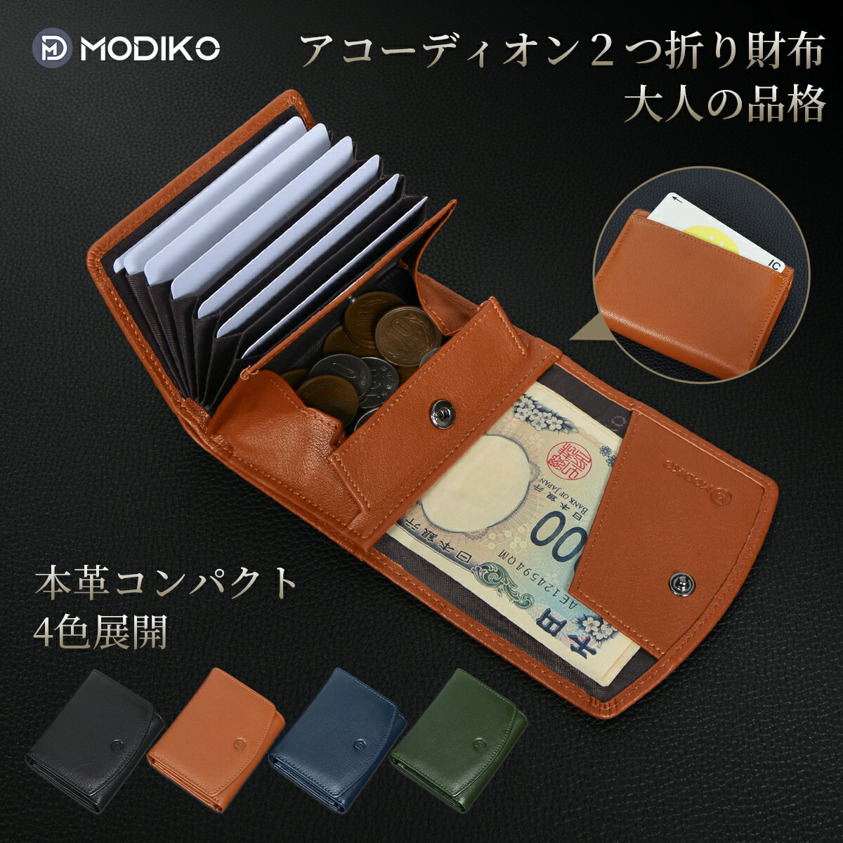 【マラソン限定P10倍+20％OFFクーポン】Modiko アコーディオン 2つ折り ミニ財布 メンズ 本革 二つ折り財布 コンパクト 小さい 三つ折り財布 箱型 大容量 ボックス型小銭入れ 柔らかい じゃばら式 箱型財布 プレゼント 紳士用 金運上昇