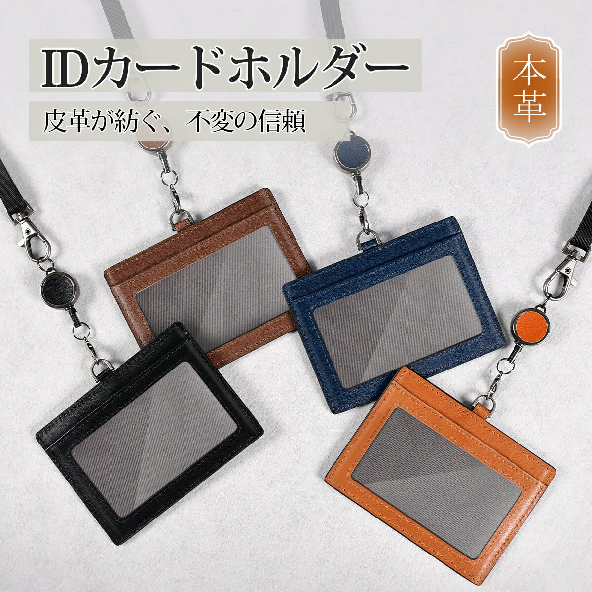 Rakuten - 【マラソン限定20%OFFクーポン+P10倍】IDカードホルダー 栃木レザー 本革 リール付き 名札 両面収納 ネームホルダー 首掛け ネックストラップ調整可能 社員 教師 従業員 メンズ おしゃれ