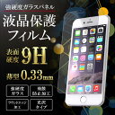 iPhone ガラスフィルム iPhoneX iPhone8 8Plus iPhone7 7Plus iPhone6 iPhone11 Pro iPhone12 iPhone13 iPhone専用 液晶保護フィルム 保護ガラス 保護シート 保護シール アイフォン スマホ 超硬度 9H ガラスフィルム アイホン 薄型 0.33mm クリーナークロス付き 1