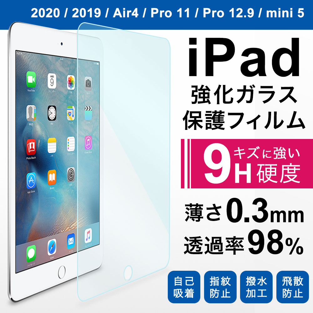 iPad フィルム 10.2 iPad フィルム 第7世代 iPad フィルム 第8世代 A2429 アイパッド フィルム 第7世代 iPad 保護フィルム iPad 保護フィルム 10.2 iPad フィルム 9.7 iPad 保護フィルム 12.9 iPad フィルム 第8世代 A2429 第6世代 iPad mini フィルム ガラスフィルム