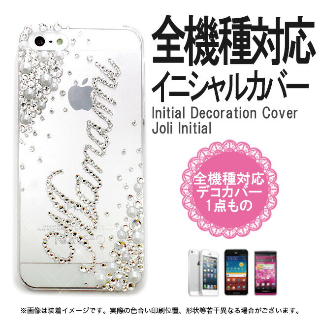 スマホケース 全機種対応 ジョリーデコ かわいい スマホカバー クリア ケース 透明 Google Pixel 7a ケース iPhone14ケース iPhone15 Xperia 10 V ケース AQUOS sense8 ケース AQUOS wish3 ケース arrows we ケース アイフォン エクスペリア アクオス ドコモのサムネイル