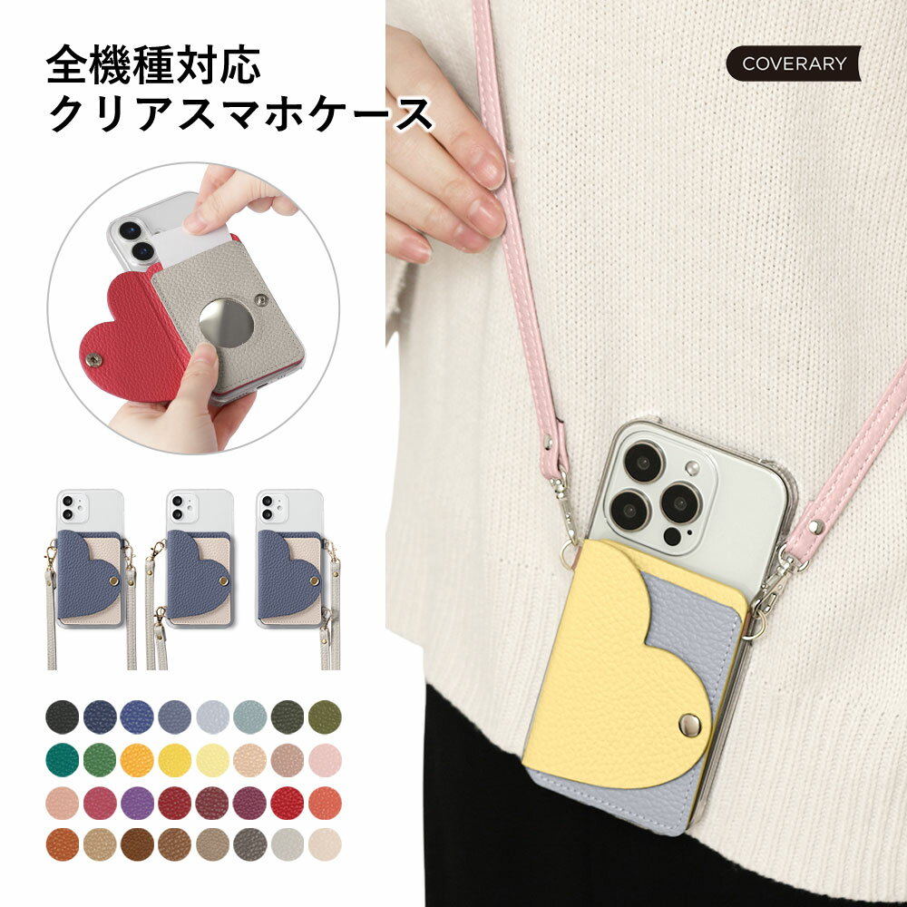 商品説明スマホケース 全機種対応 カードポケット付き■開閉部分がハート型になったミラー付きカードケースショルダーストラップは32色、カードケースはハート部分とポケット部分のからーをそれぞれお選びいただけるので、バイカラーや同色にしてお気に入りの配色にしていただけます。ショルダーストラップもつければお出かけの時も楽々　お持ちのショルダーストラップにも合わせていただけます。(金具を通せる幅が0.5cm以上の接続金具の場合)自分だけのスマホケースカスタマイズをお楽しみください。【サイズ】カードポケット：約)6.5cm×10.0cmハンドベルト：幅2.5cmショルダーストラップ：長さ：80〜140cm、幅：1cm、厚さ：0.3cmリング：約)外側：3.9cm、内側：2.9cm、線径：0.5cm、線厚：0.5cm■磁気干渉防止シート付きで安心カードとスマートフォンケースの間に挟むことでICカードへの干渉を遮断して快適にご使用いただけます。※接着式(シールタイプ)ではございません。シートサイズ：(約)縦：85mm / 横：53mm / 厚さ：0.2mm■全機種対応シェル型スマホケースほぼ全てのスマートフォンに対応したクリアケースを取り揃えます。機種にあわせた設計で、便利な機能はそのままにケースをお使いいただけます。■さまざまな操作がスムーズ機種ごとにカメラ穴やスピーカーホールがあり、ケースをつけたまま指紋認証や音量調整、充電などの各種操作をおこなうことができます※ケースをつけたまま操作できない機種もあります※卓上充電・おくだけ充電などの使用可否は未確認です※裏面にはクリアケース素材(ポリカーボネート)と相性の良い強力な吸着ジェルを使用しております。お貼りいただく際は、透明の剥離シートを剥がしてからお貼りください。※貼り付けた際に、一部に気泡が入る時がございます。リングを360度回転可能にするために中央部分に空間を空けているためです。貼り付けの際に中央部分から押し込んで貼っていただくとこで気泡の入りを防ぎやすくなります。 また、軽度の気泡は時間が経つと自然と消えることもあります。ほぼ全機種対応のシェルケース型スマホケース機種ごとに合わせたカメラ穴やボタン穴があり、ケースをつけたまま指紋認証や音量調整、充電などの操作がおこなえます。※ケースをつけたまま操作できない機種もあります注意※製品の色・仕様が変更になる場合があります。ポケットカラーブラックネイビーブルースモークブルーブルーグレーブルーグリーンダークグリーンカーキモスグリーングリーンマスタードイエローイエローレモンイエローエクリュピンクベージュライトピンクピンクベリーパープルワインレッドクランベリーグレープレッドサーモンピンクブリックカプチーノブラウンキャラメルグレージュチャコールグレーグレーホワイトipod touch ケース ipod touch 第7世代 ケース ipod touch 7 ケース ipodtouch 第6世代 ケース ipod touch 6 ケース アイポッドタッチ ケース 大人かわいい 大人可愛い 大人女子 おしゃれ メンズ レディース カードポケット付き イタリアンレザー 20代 30代 40代 50代 60代 スマホ保護 敬老の日 父の日 母の日 祖父 祖母 両親 友達 男性 女性 女の子 男の子 子供 キッズ お祝い 夫婦 彼氏 彼女 学生 社会人 シニア お揃い 同僚 カップル 記念日 サプライズ 誕生日 プレゼント ギフト 結婚式 結婚 お祝い 還暦祝い 名前入れ 引き出物 贈り物 推し活 推しカラー 人気 送料無料対応機種iPod touch 第7世代 2019iPod touch 第6世代COVERARY 全機種対応シェル型ケースおしゃれさと便利さをプラスする本革製カードポケット付きご購入の際のご注意点はこちらからご確認ください▼スマホカードポケット付きクリアケースはこちら▼▼クリアケース×クリアハンドベルトはこちら▼対応機種iPod touch 第7世代 2019iPod touch 第6世代 ZenFone・HUAWEIなどSIMfree機種はこちらをご覧ください