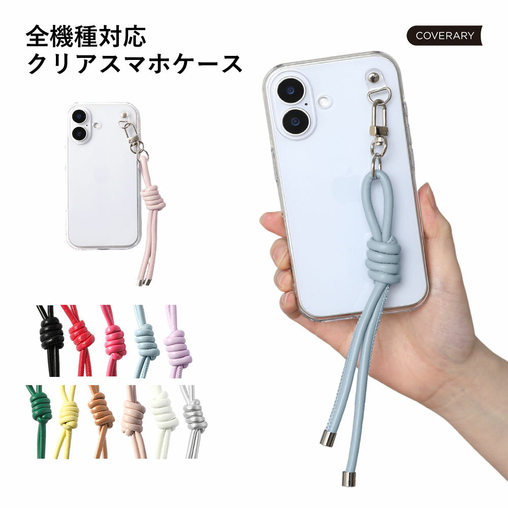 商品説明スマホケース 全機種対応 クリア■選べるカラフルチャームお好きなカラーをお選びいただけます。取り外し可能なのでバックのアクセサリーとしても◎【サイズ】全長約21cm（金具含む）※表記サイズとお届け商品のサイズに多少の誤差が生じる場合があります。■機種に合わせた専用ケース機種ごとに合わせたカメラ穴やボタン穴があり、ケースをつけたまま指紋認証や音量調整、充電などの操作がおこなえます。※ケースをつけたまま操作できない機種もあります※卓上充電・おくだけ充電などの使用可否は未確認です■ほぼ全機種対応のシェルケース型スマホカバーデコレーション名網紐チャーム1注意※製品の色・仕様が変更になる場合があります。ipod touch ケース ipod touch 第7世代 ケース ipod touch 7 ケース ipodtouch 第6世代 ケース ipod touch 6 ケース アイポッドタッチ ケース 大人かわいい 大人可愛い 大人女子 おしゃれ メンズ レディース マルチカバー ベルトなし おしゃれ スマホケース 韓国 クリア かわいい クリアケース キラキラ お洒落 かわいい オシャレ チャーム 20代 30代 40代 50代 60代 スマホ保護 敬老の日 父の日 母の日 祖父 祖母 両親 友達 男性 女性 女の子 男の子 子供 キッズ お祝い 夫婦 彼氏 彼女 学生 社会人 シニア お揃い 同僚 カップル 記念日 サプライズ 誕生日 プレゼント ギフト 結婚式 結婚 お祝い 還暦祝い 名前入れ 引き出物 贈り物 推し活 推しカラー 人気 送料無料対応機種iPod touch 第7世代 2019iPod touch 第6世代COVERARY 全機種対応シェル型ケースクリアケース×チャームご購入の際のご注意点はこちらからご確認ください対応機種iPod touch 第7世代 2019iPod touch 第6世代 ZenFone・HUAWEIなどSIMfree機種はこちらをご覧ください