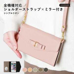 らくらくスマートフォン f01l ケース 手帳型 らくらくフォン f-53e ケース 手帳型 らくらくフォン f-52b ケース 手帳型 らくらくスマートフォン f-03kケース らくらくスマートフォン a ケース ストラップ ミラー 鏡 くすみカラー カード収納 リボン りぼん オリジナル ギフト