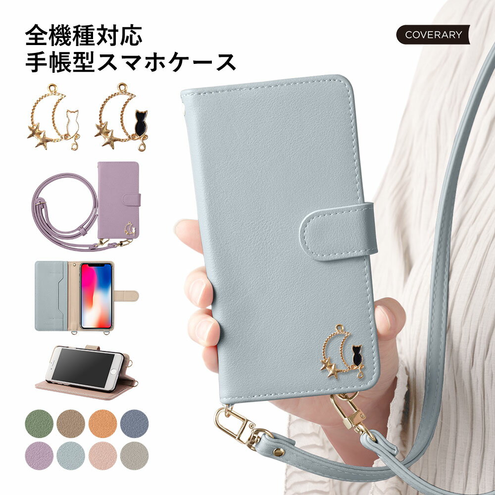 商品説明スマホケース 全機種対応 ショルダーストラップ付き くすみカラー ねこ■お好みの使い方ができる、ショルダーストラップ付き手帳型スマホケース・選べるネコパーツ付き♪・機種に合わせた専用ケース。・本革と比べて軽量で、メンテナンスも不要の...