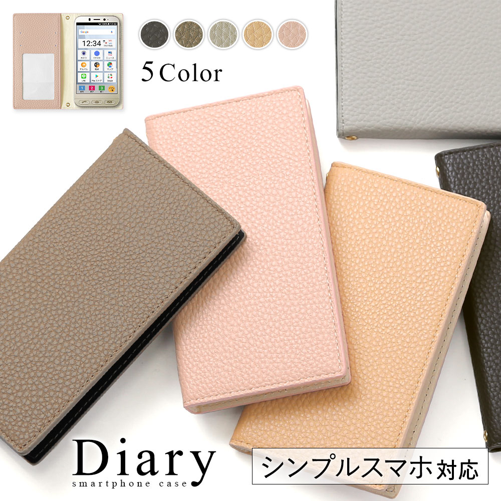 シンプルスマホ7 ケース 手帳型 ソフトバンク シンプルスマホ6 A201SH ケース 手帳型 シンプルスマホ5 ケース 手帳型 軽量ケース 薄型ケース シンプルスマホ4 ケース ベルトなし 手帳型 多機能収納 カード収納 スマホケース 磁気対応 ケース ワイヤレス充電対応 ケース
