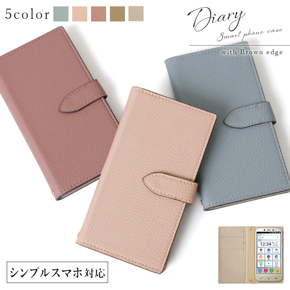 シンプルスマホ7 ケース 手帳型 ソフトバンク シンプルスマホ6 A201SH ケース 手帳型 シンプルスマホ5 ケース 手帳型 カスタマイズ クーポン対応 人気スマホケース シンプルスマホ4 ケース ベルト 手帳型 カード収納 多機能収納 レビュー高評価 ケース