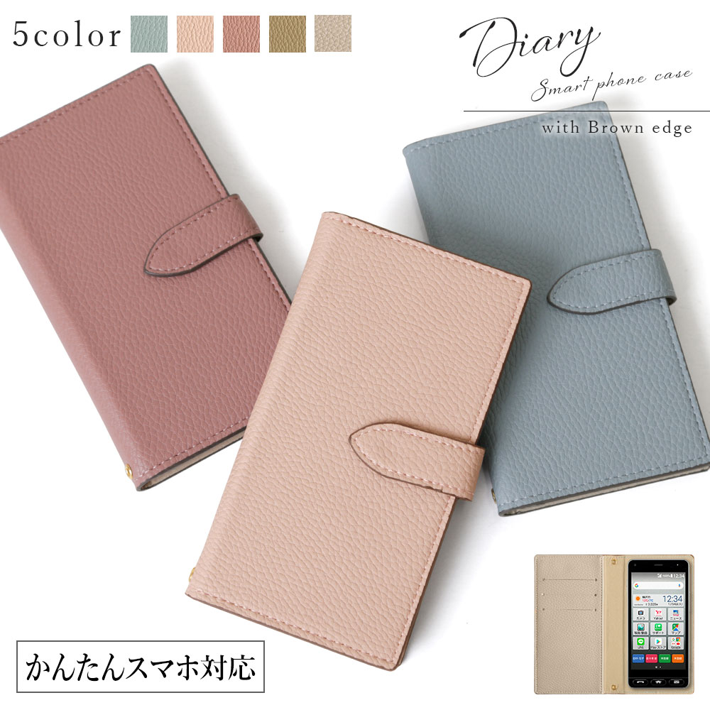 Rakuten - かんたんスマホ3 ケース かんたんスマホ3 A205KC ケース 手帳型 簡単スマホ ケース かんたんスマホ ケース A205KC ワイモバイル y!mobileかんたんスマホカバー 京セラ かわいい 可愛い おしゃれ