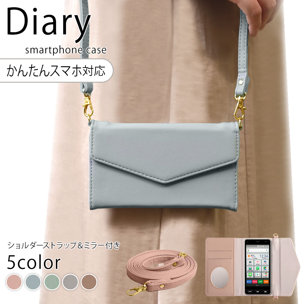 スマホショルダー かんたんスマホ4 ケース かんたんスマホ4 A402ZT ケース 手帳型 簡単スマホ ケース かんたんスマホ ケース A402ZT y!mobile かんたんスマホ softbank かんたんスマホ4 ケースカバー かわいい 可愛い おしゃれ ショルダーストラップ付き くすみカラー