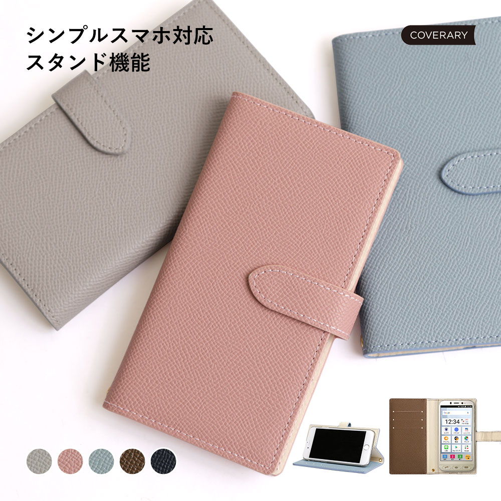 シンプルスマホ4 ケース 手帳型 704SH 707SH ソフトバンク Softbank s...