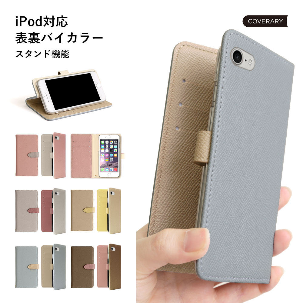 ipod touch ケース 手帳型 ipod touch 第7世代 ケース 手帳 ipod touch 7 ケース ipodtouch 第6世代 ケース ipod touch 6 ケース アイポッドタッチ ケース 手帳型 かわいい 可愛い おしゃれ スタンド