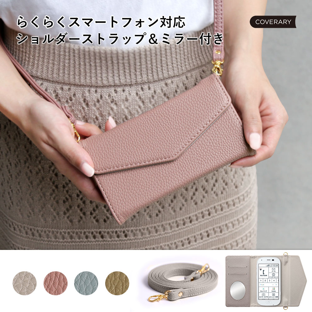 樂天商城 - らくらくスマートフォン ケース 手帳型 F-52B らくらくスマートフォン F-52B ケース 手帳型 らくらくホン ケース F-52B カバー 手帳 らくらくフォン ケース らくらく スマホ カバー ケース 手帳型 docomo ドコモ ベルトなし 手帳型 かわいい ショルダーストラップ付き