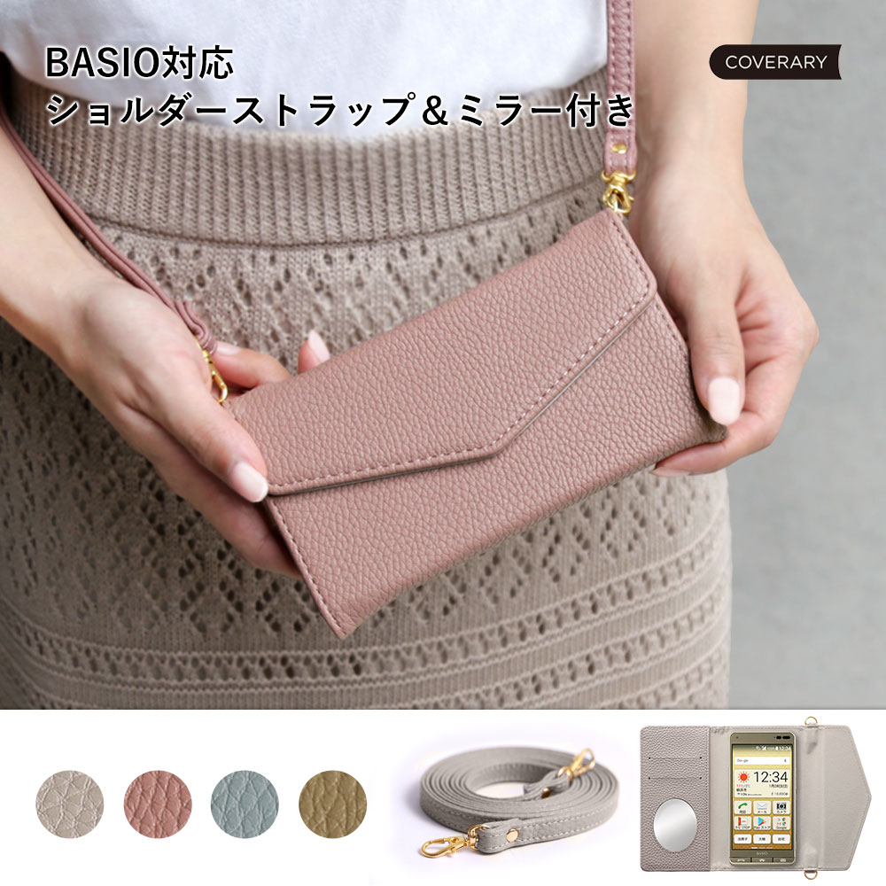 BASIO4 ケース 手帳型 BASIO4 手帳型ケース ベイシオ4 カバー手帳型 ベイシオ4ケース BASIO4 KYV47 ケース 手帳型 BASIO3 ケース BASIO3 手帳型ケース ショルダーストラップ au BASIO3 ケース ベイシオ3 ケース ベイシオ3 au カバー ベルト かわいい スマホケース