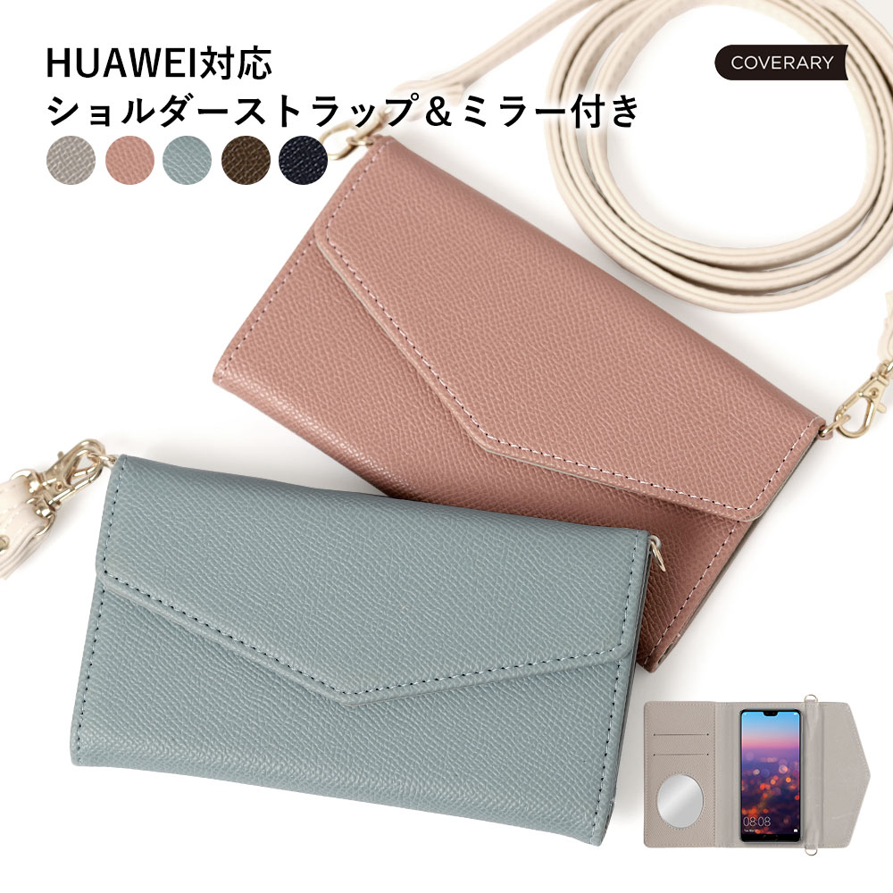 スマホショルダー HUAWEI Mate 50 ケース 手帳型 HUAWEI P30 lite P20 lite ケース 手帳型 ショルダー 可愛い HUAWEI nova lite 3ケース 手帳型 かわいい HUAWEI nova 5T ケース 手帳型ケース