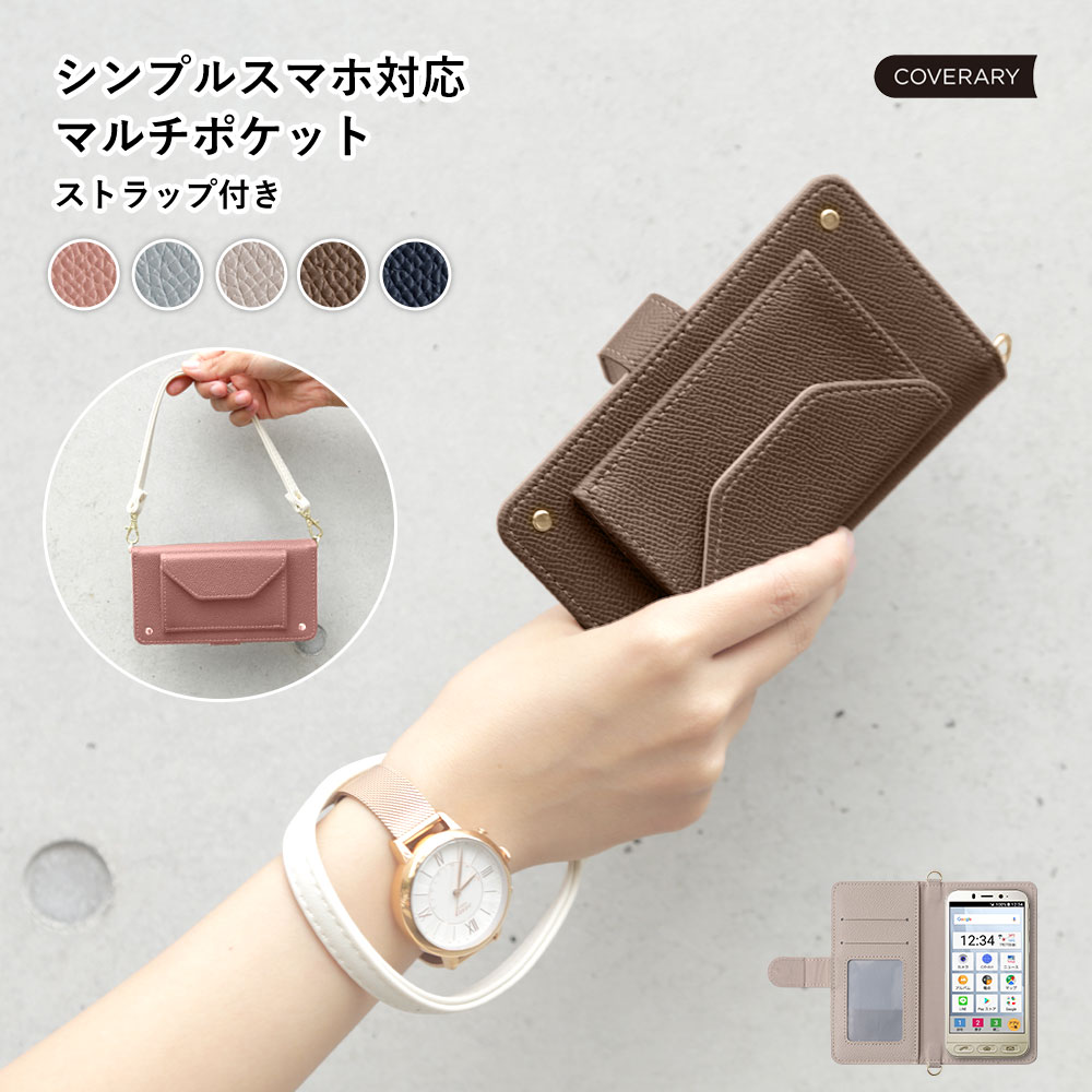 シンプルスマホ7 ケース 手帳型 ソフトバンク シンプルスマホ6 A201SH ケース 手帳型 シンプルスマホ5 ケース 手帳型 おしゃれ スマホケース 手帳型 大人女子 シンプルスマホ4 ケース ベルト 手帳型 かわいい スタンド機能 カード収納 韓国風 大人かわいい シンプル