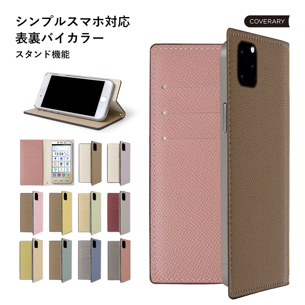 Rakuten - シンプルスマホ6 ケース 手帳型 シンプルスマホ6 A201SH ケース 手帳型 シンプルスマホ6 ケース ソフトバンク 手帳型ケース ベルト 手帳型 かわいい softbank スタンド くすみカラー