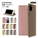 HUAWEI P30 lite ケース 手帳型 かわいい HUAWEI P30 lite ケース 手帳型 おしゃれ HUAWEI P 30 lite カバー ファーウェイ P30 lite スマホカバー Premium ケース かわいい 可愛い スタンド くすみカラー