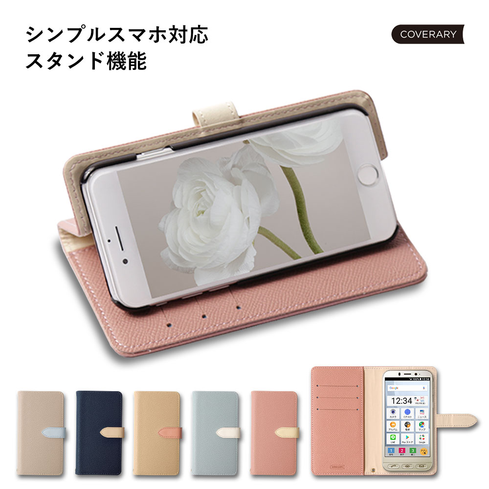 シンプルスマホ5 ケース 手帳型 シンプルスマホ5 A001SH ケース 手帳型 シンプルスマホ5 ケース ソフトバンク 手帳型ケース ベルト 手帳型 かわいい softbank