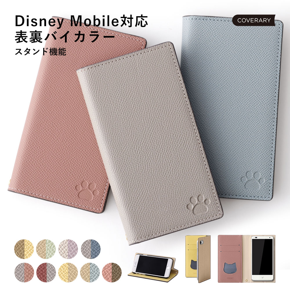 disney mobile on docomo DM-01J ケース 手帳型 ディズニーモバイル ドコモ ケース DM-01J ディズニー..