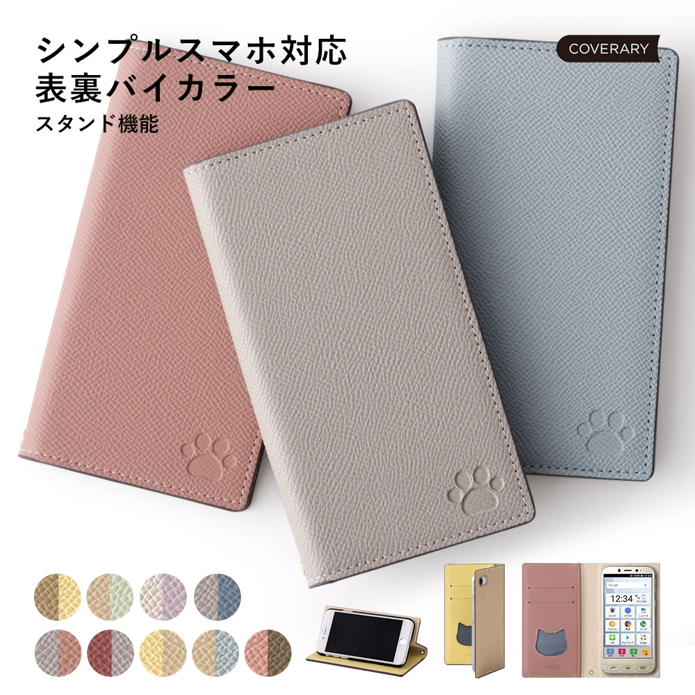 シンプルスマホ7 ケース 手帳型 ソフトバンク シンプルスマホ6 A201SH ケース 手帳型 シンプルスマホ5 ケース 手帳型 おしゃれ スマホケース 手帳型 大人女子 シンプルスマホ4 ケース ベルト 手帳型 かわいい スタンド スタンド付き スタンド機能 猫 ねこ ネコ