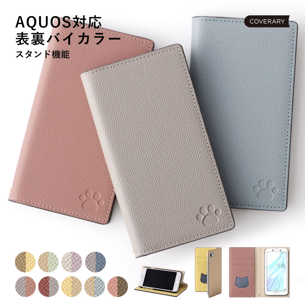 AQUOS sense2 ケース 手帳型 AQUOS sense2 ケース かわいい AQUOS sense2 SH-M08 カバー 手帳型 AQUOS sense2 SH-M08 ケース 手帳型 AQUOS sense2 SH-01L ケース 手帳型 AQUOS sense2 shv43 ケース 手帳型 アクオス センス 2 ケース 手帳型 スタンド 猫 ねこ ネコ