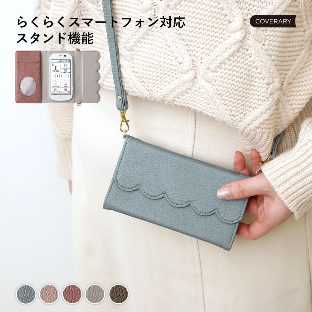 らくらくスマートフォン ケース 手帳型 F-52B らくらくスマートフォン F-52B ケース 手帳型 らくらくホン ケース F-52B カバー 手帳 らくらくフォン ケース らくらく スマホ カバー ケース 手帳型 docomo ドコモ ベルトなし 手帳型 かわいい ショルダーストラップ付きのサムネイル