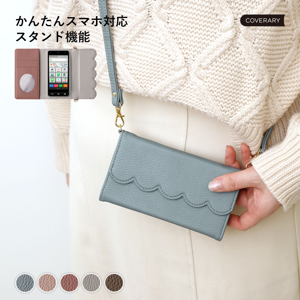 Rakuten - かんたんスマホ2 ケース 手帳型 かんたんスマホ2 手帳型ケース 簡単 スマホ A001KC ケース 簡単スマホ ケース かんたんスマホ2 A001KC ケース ワイモバイル y!mobile かんたんスマホ2カバー 京セラ かわいい 可愛い おしゃれ ショルダーストラップ付き スカラップ