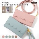 スマホショルダー ipod touch 第7世代 ケース 手帳 ipod touch 7 ケース ipod touch ケース 手帳型 ipodtouch 第6...