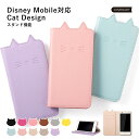 disney mobile on docomo DM-01J ケース 手帳型 猫 ディズニーモバイル ドコモ ケース DM-01J ディズニーモバイル ドコモ ケース SH02G 手帳 ディズニーモバイル ドコモ ケース DM-01K ベルトなし かわいい スマホケース DM-01H DM-02H F-07E SH-05F SH-02G くすみカラー