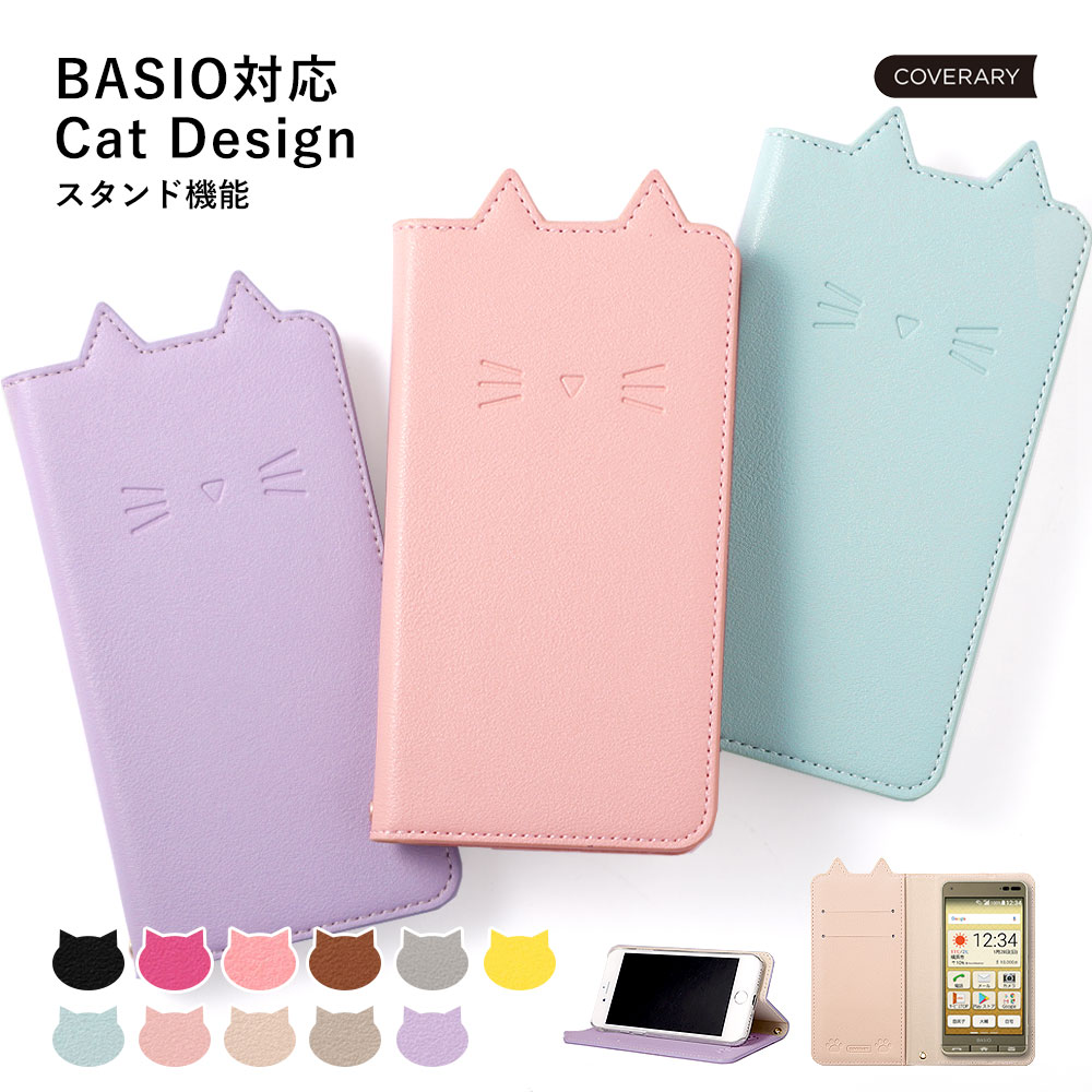 BASIO active2 ケース 手帳型 BASIO4 手帳型ケース BASIO active カバー 手帳型 BASIO active ケース SHG09 ケース BASIO4 KYV47 ケース 手帳型 BASIO3 ケース手帳型 au ベイシオアクティブケース ベイシオ3 ケース ベイシオ3 au カバー かわいい スマホケース くすみカラー