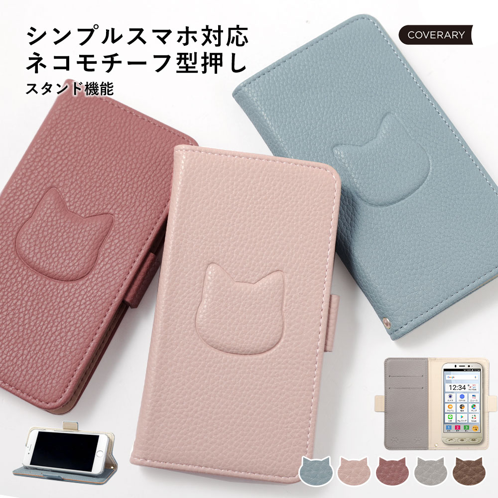 シンプルスマホ4 ケース 手帳型 704SH 707SH シンプルスマホ4 ケース ソフトバンク 手帳型ケース ベルト 手帳型 かわいい softbank ネコ 猫 スタンド機能