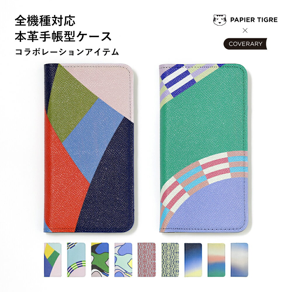 商品説明COVERARYとパリのプロダクトブランド「PAPIER TIGRE（パピエティグル）」のコラボスマホケース。今回のコラボレーションではビビッドなカラーリングが特徴のグラフィックや”PARIS”のスペルを幾何学模様に表現したものなど...