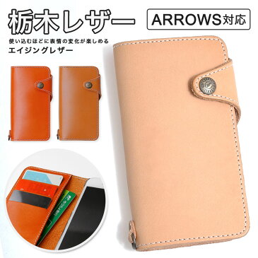 arrows U ケース スマホケース arrows U 手帳型ケース arrows m03 ケース arrows Be3 F-02L ケース 手帳型ケース arrows RX ケース 手帳型 arrows m04 ケース 手帳型 arrows f04kケース arrows be f-04k 手帳型ケース NX F-01K 栃木レザー 本革