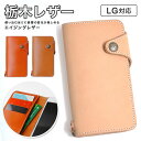 LG Q stylus ケース 手帳型 LG STYLE L-03K カバー ケース手帳型 LG STYLE L-03K 手帳型ケース オシャレ LG STYLE L-03K ケース カバー docomo LG it LGV36 ケース 手帳型 isai V30+ LGV35 ケース isai v30+ vivid LGV32 ケース ベルト 手帳型 かわいい 栃木レザー 本革