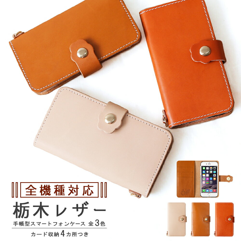 栃木レザー スマホケース  メンズ BASIO active カバー 手帳型 BASIO active2 ケース SHG09 ケース BASIO4 ケース 手帳型 BASIO4 KYV47 ケース 手帳型 BASIO4 手帳型ケース 革 ベイシオ4 カバー手帳型 ベイシオ4ケース ベルト かわいい スマホケース 栃木レザー 本革