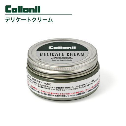 単品 デリケートクリーム クリーニング 汚れ落とし 革 革用 スムースレザー 栄養 保湿 保革 Collonil コロニル 単品 デリケートクリーム クリーニング 汚れ落とし 革 革用 スムースレザー 栄養 保湿 保革 Collonil コロニル