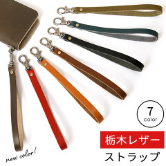 https://thumbnail.image.rakuten.co.jp/@0_mall/mobileplus/cabinet/leather/tochigi_strap_main.jpg