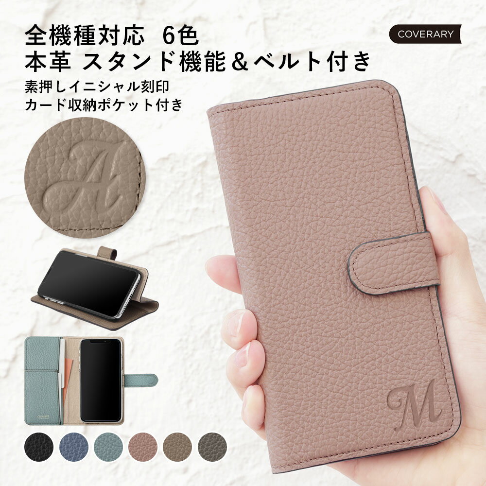 商品説明全機種対応手帳型スマホケースほぼ全てのスマートフォンに対応した手帳カバーを取り揃えます。機種にあわせた設計で、便利な機能はそのままにケースをお使いいただけます。さり気ない素押しイニシャル付き。スタンド機能手帳部分を開くことでスタンド...