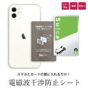 単品 電磁波防止 電磁波防止グッズ 電磁波防止シート 電磁波カット スマホ スマホケース用 スマホ電磁波防止シート 電磁波 遮断 シート iPhone ガラスフィルム iPhoneX iPhone8 8Plus iPhone7 7Plus iPhone6 6s 6Plus 6sPlus iPhone5 5s SE