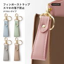 単品 スマホ ストラップ 落下防止 おしゃれ かわいい グレージュ ショートストラップ フィンガーストラップ キーホルダー