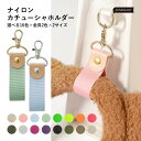 単品 カチューシャ 収納 カチューシャ 持ち運び カチューシャ 外出 便利 ストラップ 落下防止 アウトドア ファッション小物 ナイロン ナイロンストラップ ナイロンテープ おしゃれ かわいい シンプル 旅行 マルチ カチューシャホルダー カチューシャ ネームタグ キーホルダー