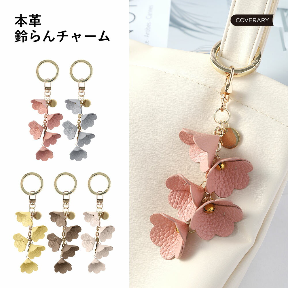 Lily of the Valley Flower Charm Keychain, Genuine Leather, Stylish Keyring, Italian Leather, Carabiner, Pink, Blue-Gray, Lemon Yellow, Greige, White